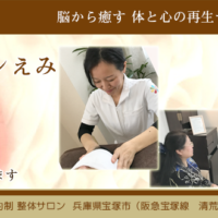 セラピー整体サロンえみアメブロ
