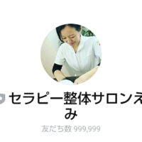 ラインアカウント