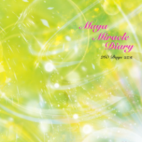 マヤ暦ダイアリー